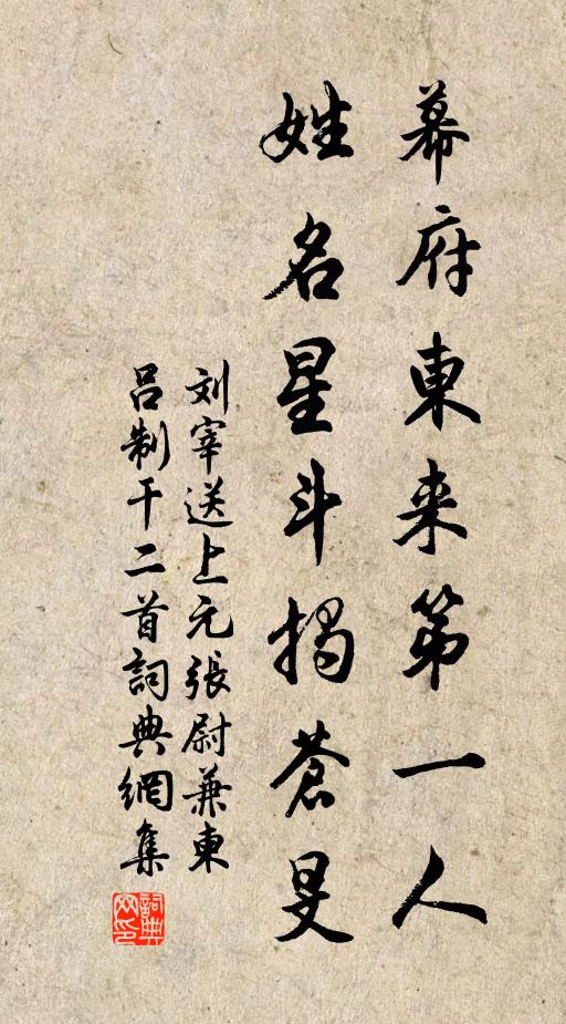 刘宰幕府东来第一人，姓名星斗揭苍旻书法作品欣赏