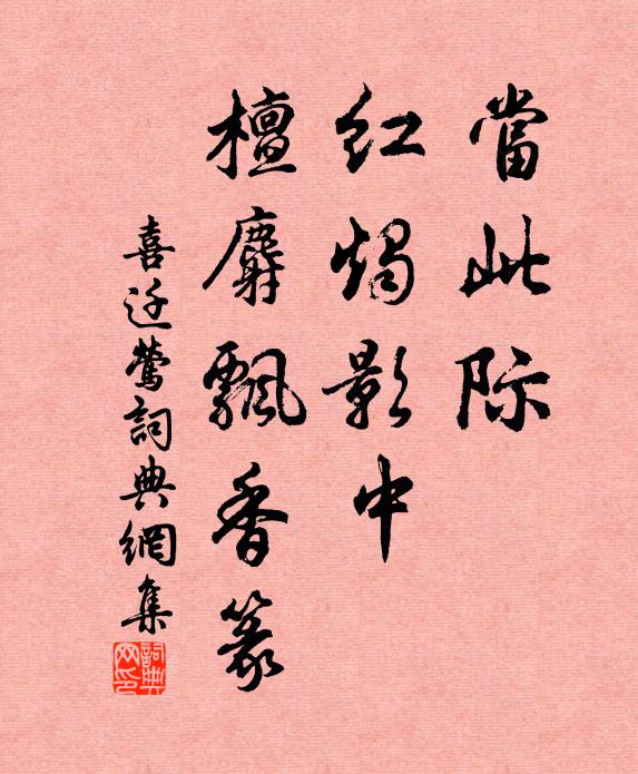 佚名当此际，红烛影中，檀麝飘香篆书法作品欣赏