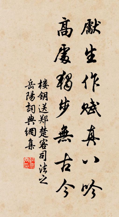 楼钥先生作赋真八吟，高处独步无古今书法作品欣赏