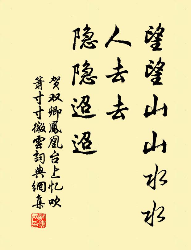 贺双卿望望山山水水，人去去，隐隐迢迢书法作品欣赏