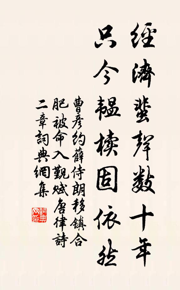 曹彦约经济蜚声数十年，只今韫椟固依然书法作品欣赏