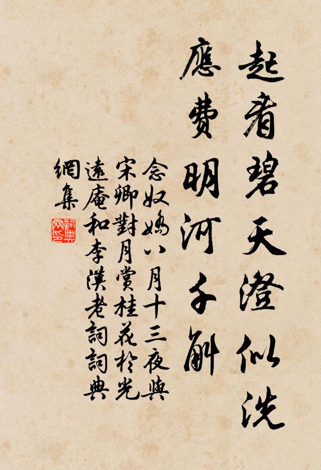 佚名起看碧天澄似洗，应费明河千斛书法作品欣赏