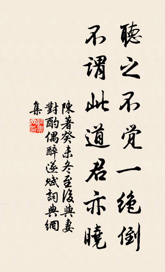 陈著听之不觉一绝倒，不谓此道君亦晓书法作品欣赏