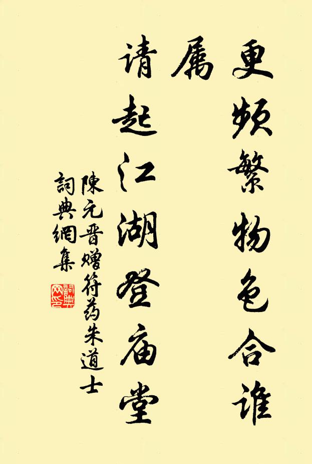 陈元晋更频繁物色合谁属，请起江湖登庙堂书法作品欣赏