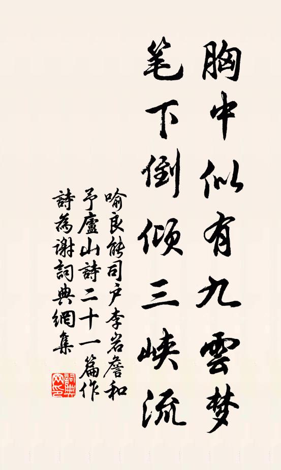 喻良能胸中似有九云梦，笔下倒倾三峡流书法作品欣赏