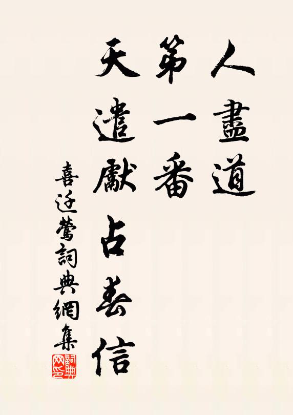 佚名人尽道，第一番，天遣先占春信书法作品欣赏