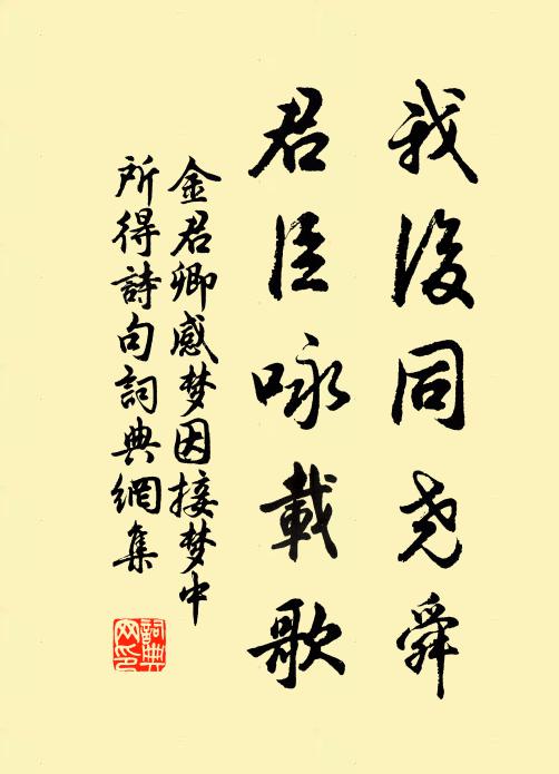 金君卿我后同尧舜，君臣咏载歌书法作品欣赏