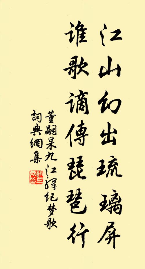 董嗣杲江山幻出琉璃屏，谁歌谪传琵琶行书法作品欣赏
