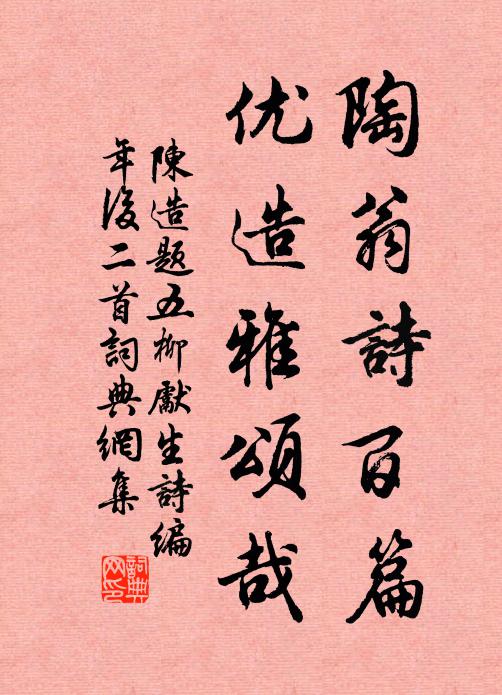 陈造陶翁诗百篇，优造雅颂哉书法作品欣赏