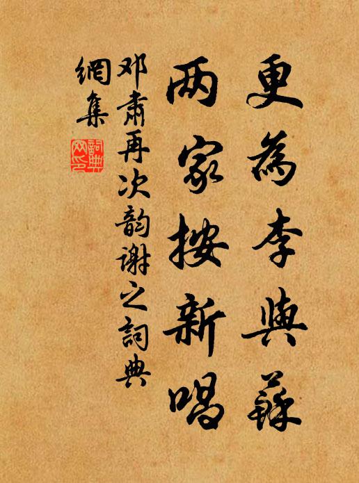 邓肃更为李与苏，两家按新唱书法作品欣赏