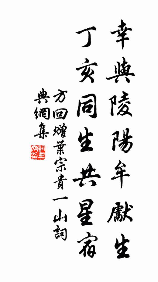 方回幸与陵阳牟先生，丁亥同生共星宿书法作品欣赏