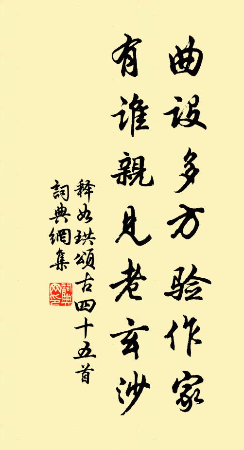 释如珙曲设多方验作家，有谁亲见老玄沙书法作品欣赏