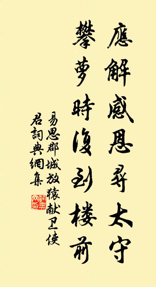 易思应解感恩寻太守，攀萝时复到楼前书法作品欣赏