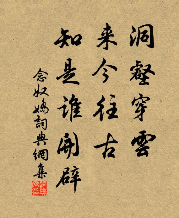 佚名洞壑穿云，来今往古，知是谁开辟书法作品欣赏