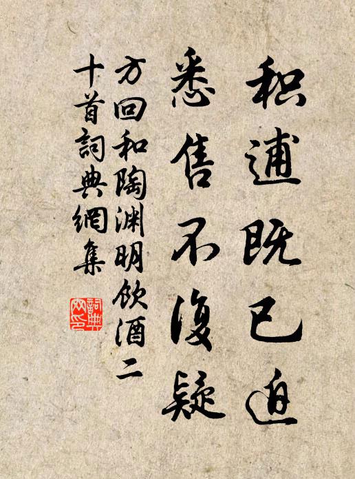 方回积逋既已迫，悉售不复疑书法作品欣赏