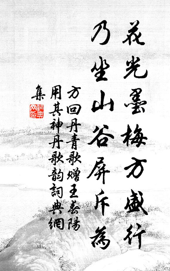 方回花光墨梅方盛行，乃坐山谷屏斥为书法作品欣赏