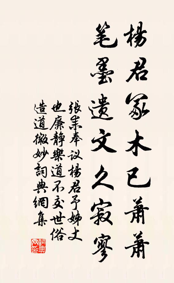 张耒杨君冢木已萧萧，笔墨遗文久寂寥书法作品欣赏