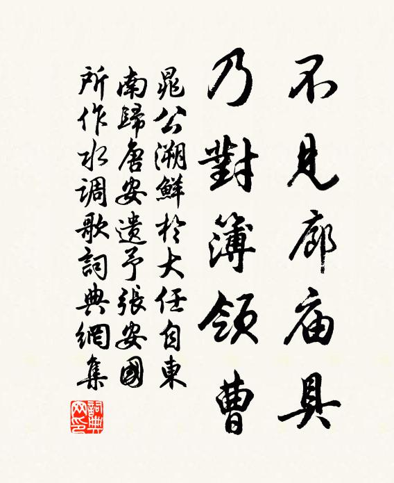 晁公溯不见廊庙具，乃对簿领曹书法作品欣赏