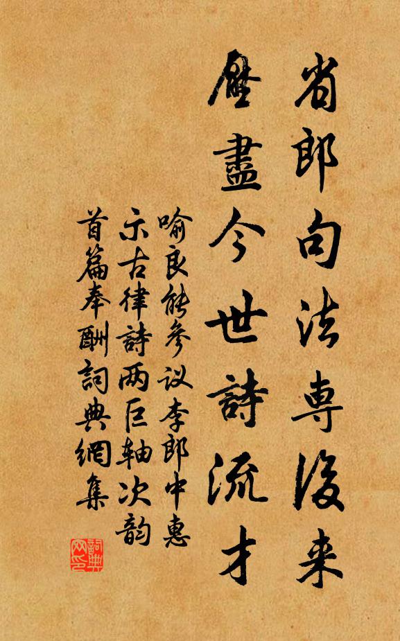 喻良能省郎句法专后来，压尽今世诗流才书法作品欣赏