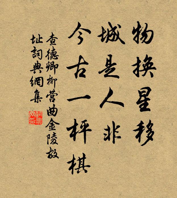 查德卿物换星移，城是人非，今古一枰棋书法作品欣赏