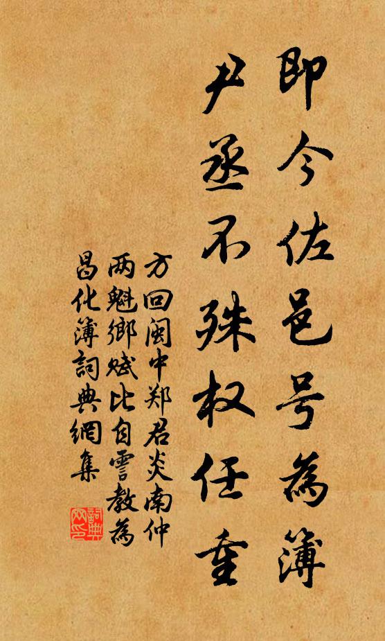 方回即今佐邑号为簿，尹丞不殊权任重书法作品欣赏