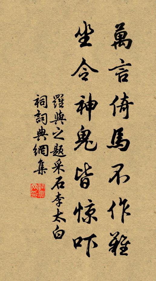 罗与之万言倚马不作难，坐令神鬼皆惊吓书法作品欣赏