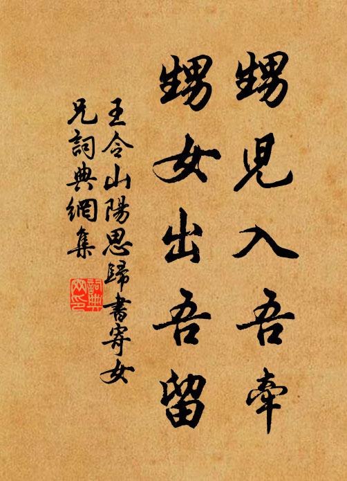 王令甥儿入吾牵,甥女出吾留书法作品欣赏
