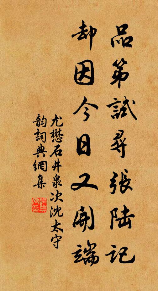 尤懋品第试寻张陆记，却因今日又开端书法作品欣赏