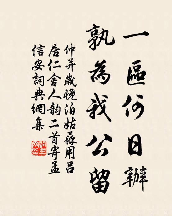 仲并一区何日办，孰为我公留书法作品欣赏