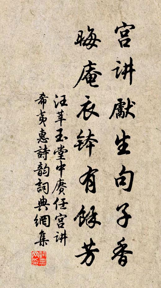 汪莘宫讲先生句子香，晦庵衣钵有余芳书法作品欣赏