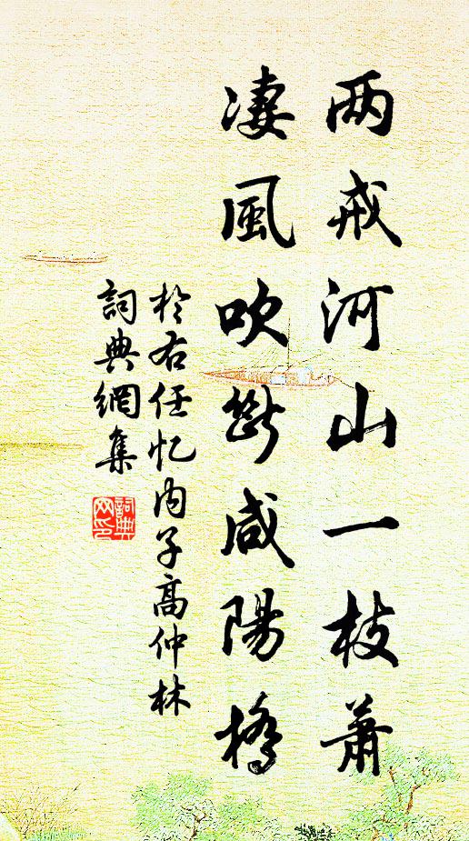 于右任两戒河山一枝萧，凄风吹断咸阳桥书法作品欣赏