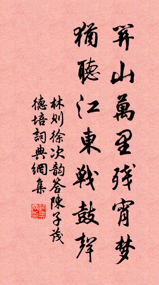 林则徐关山万里残宵梦，犹听江东战鼓声书法作品欣赏