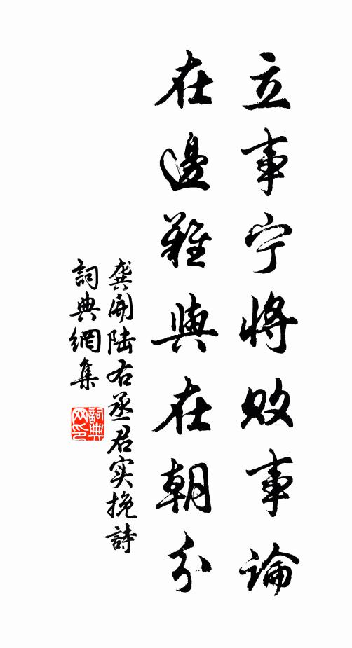 龚开立事宁将败事论，在边难与在朝分书法作品欣赏