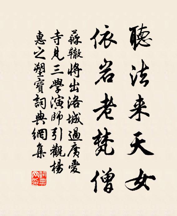 苏辙听法来天女，依岩老梵僧书法作品欣赏
