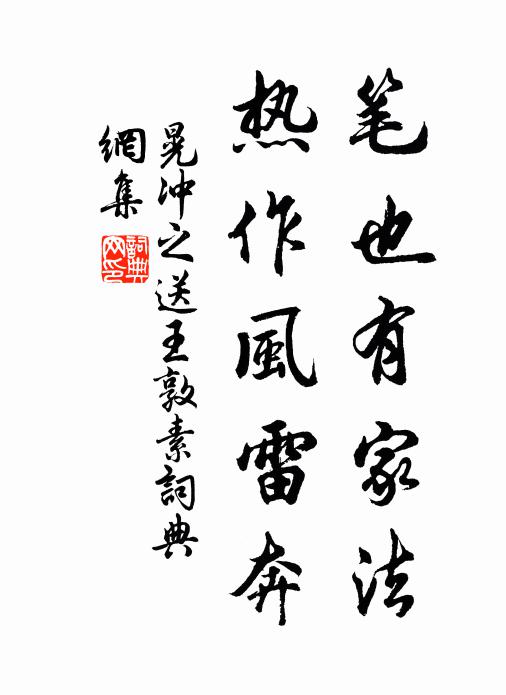 晃冲之笔也有家法，热作风雷奔书法作品欣赏