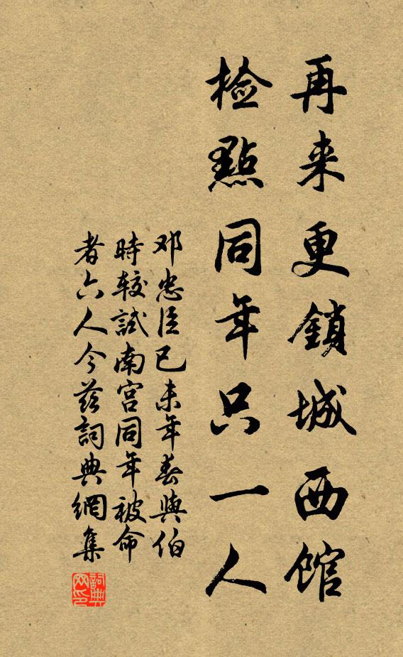 邓忠臣再来更锁城西馆，检点同年只一人书法作品欣赏