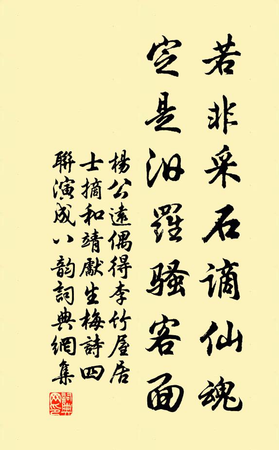 杨公远若非采石谪仙魂，定是汨罗骚客面书法作品欣赏