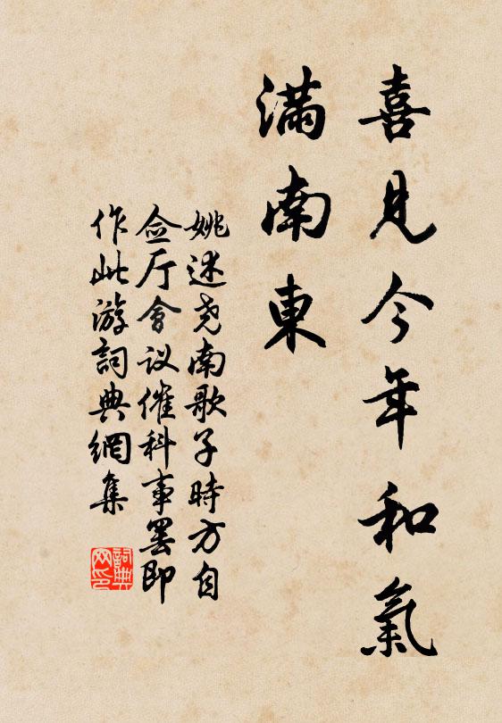 姚述尧喜见今年和气、满南东书法作品欣赏