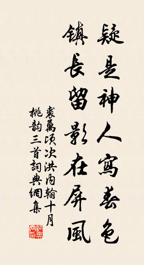 裘万顷疑是神人写春色，镇长留影在屏风书法作品欣赏
