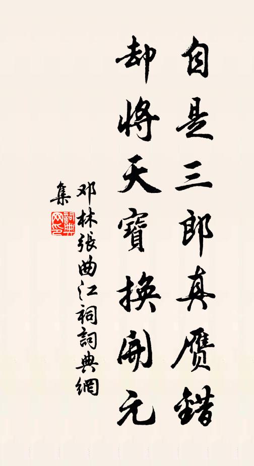 邓林自是三郎真赝错，却将天宝换开元书法作品欣赏