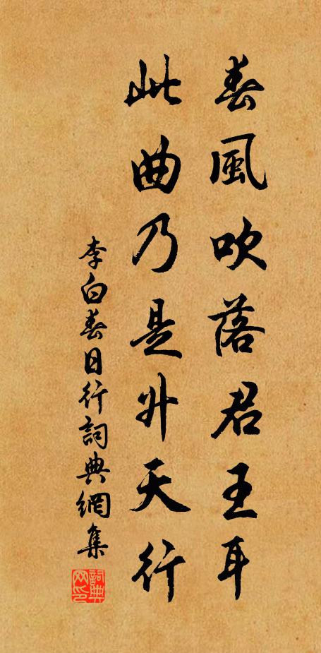 李白春风吹落君王耳，此曲乃是升天行书法作品欣赏