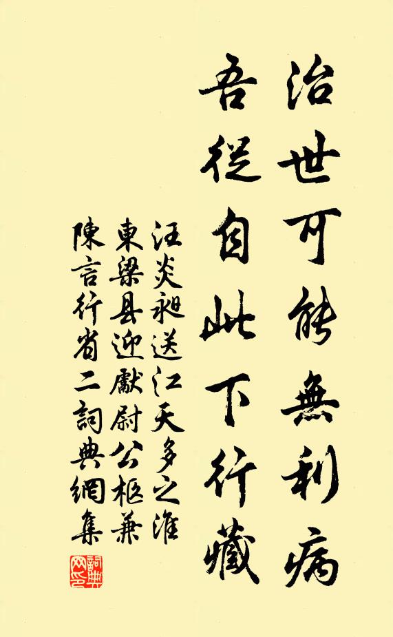 汪炎昶治世可能无利病，吾从自此下行藏书法作品欣赏