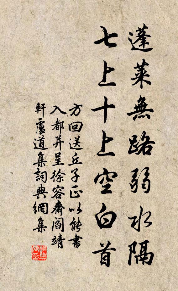 方回蓬莱无路弱水隔，七上十上空白首书法作品欣赏
