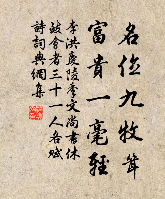 李洪名位九牧耸，富贵一毫轻书法作品欣赏