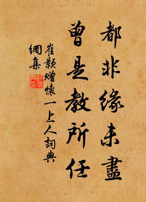 崔颢都非缘未尽,曾是教所任书法作品欣赏