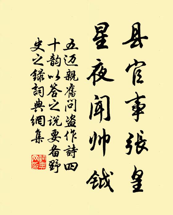 五迈县官事张皇,星夜闻帅钺书法作品欣赏