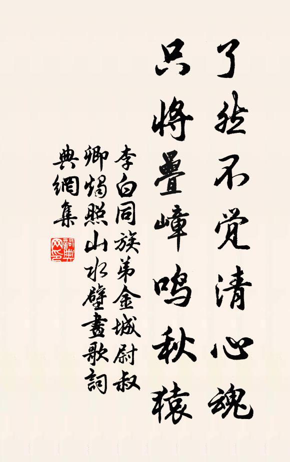 李白了然不觉清心魂，只将叠嶂鸣秋猿书法作品欣赏