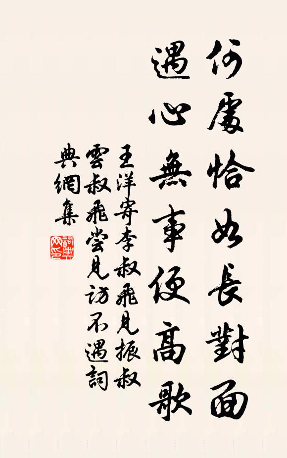 王洋何处恰如长对面，遇心无事便高歌书法作品欣赏