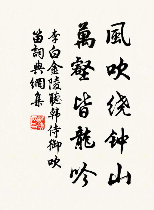 李白风吹绕钟山，万壑皆龙吟书法作品欣赏