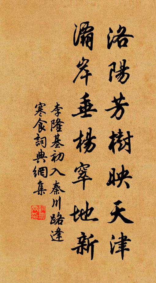 李隆基洛阳芳树映天津，灞岸垂杨窣地新书法作品欣赏